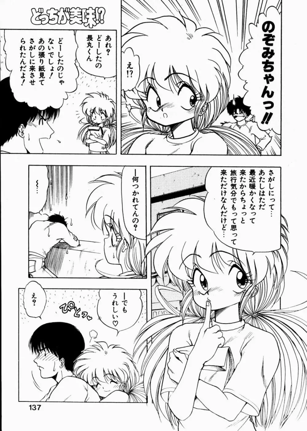 どっちが美味！？ Page.140