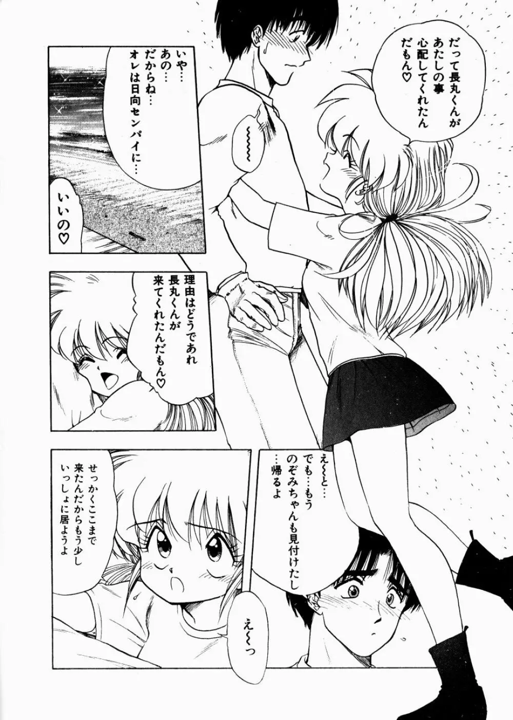 どっちが美味！？ Page.141