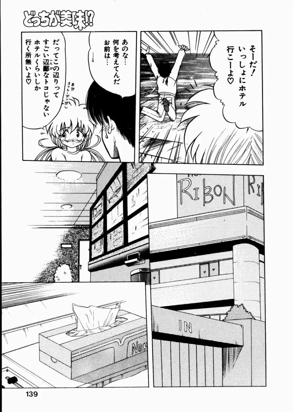 どっちが美味！？ Page.142