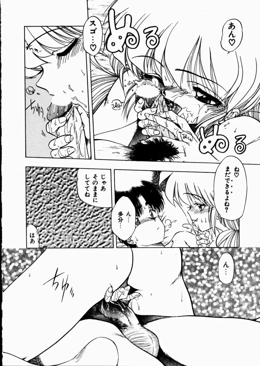 どっちが美味！？ Page.145