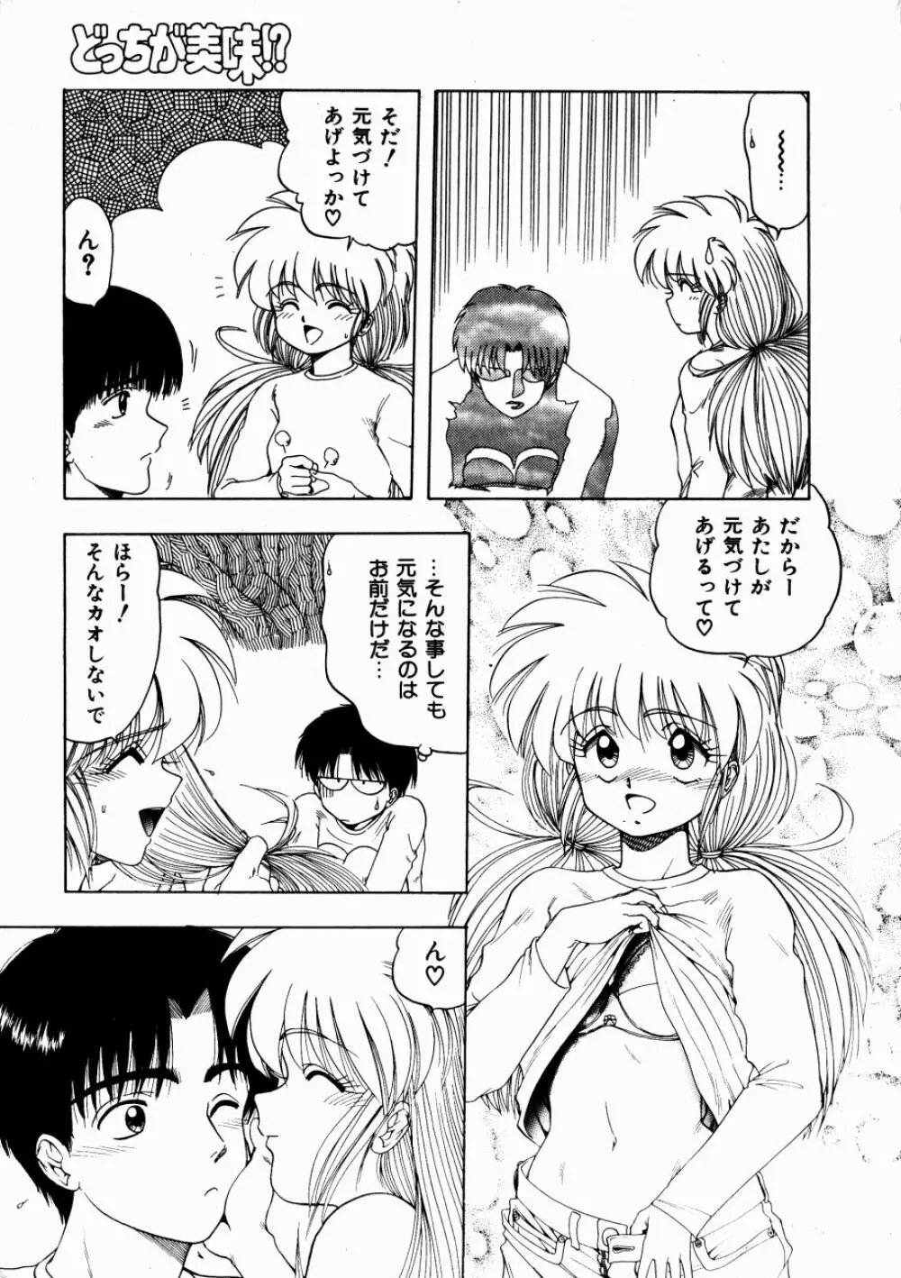 どっちが美味！？ Page.155