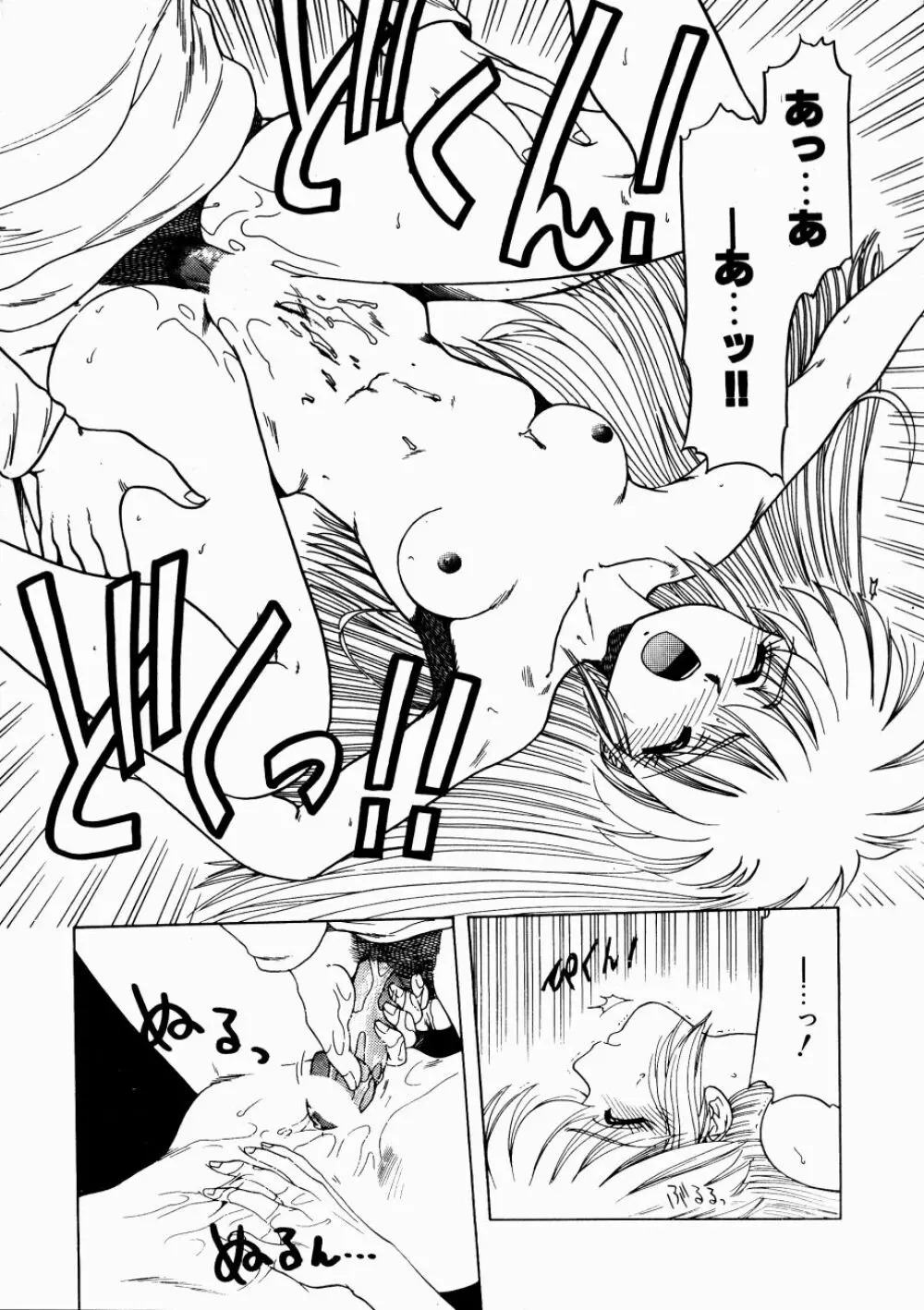 どっちが美味！？ Page.161