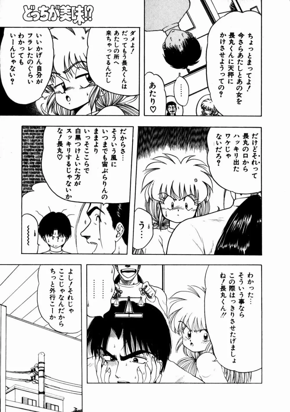 どっちが美味！？ Page.165