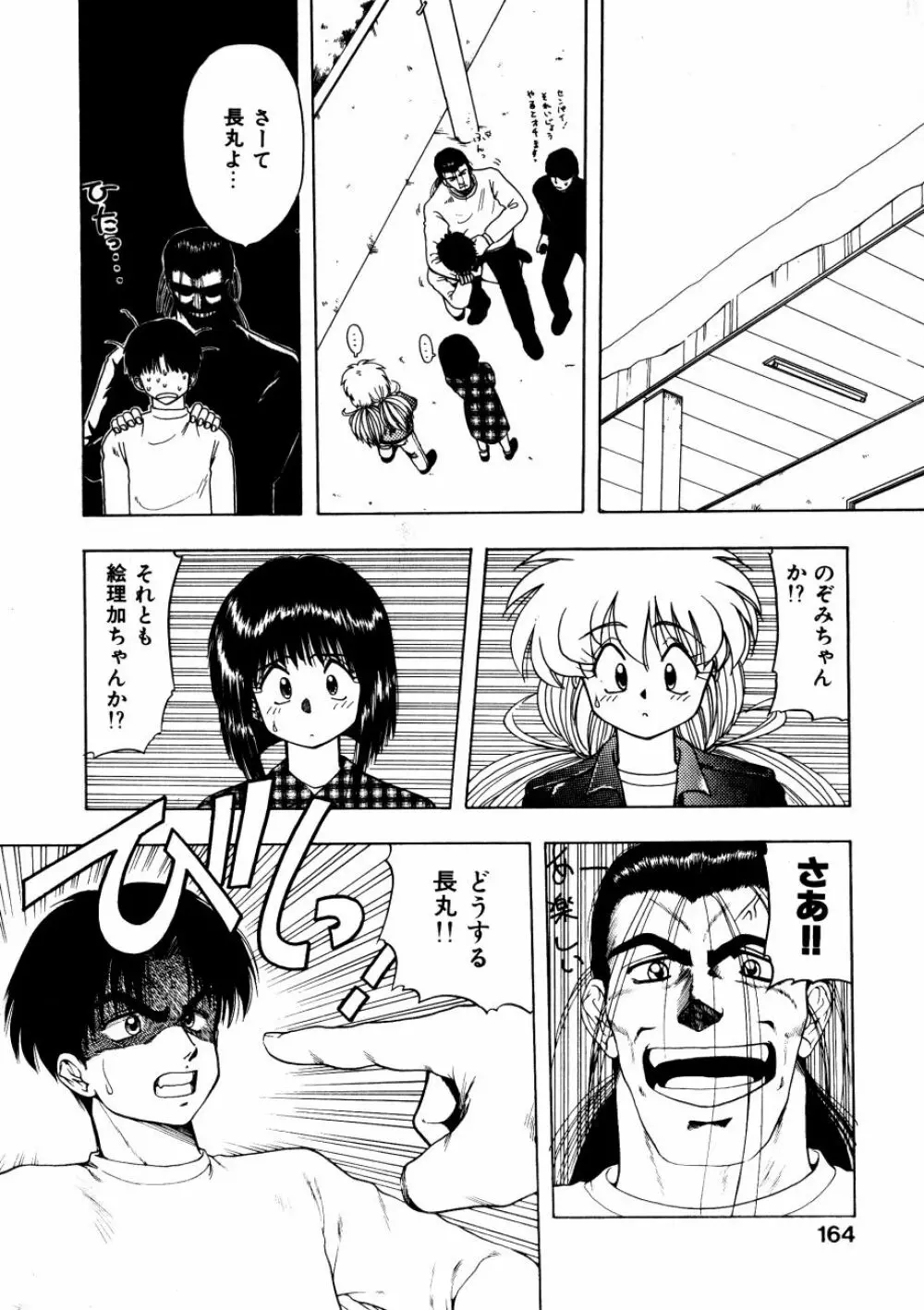 どっちが美味！？ Page.166