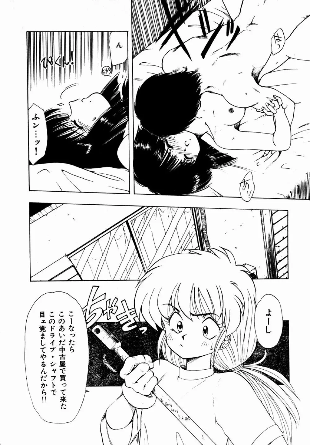 どっちが美味！？ Page.21