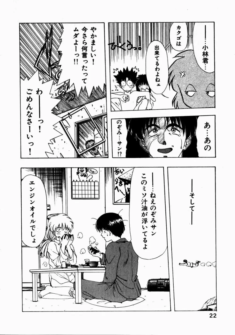 どっちが美味！？ Page.25