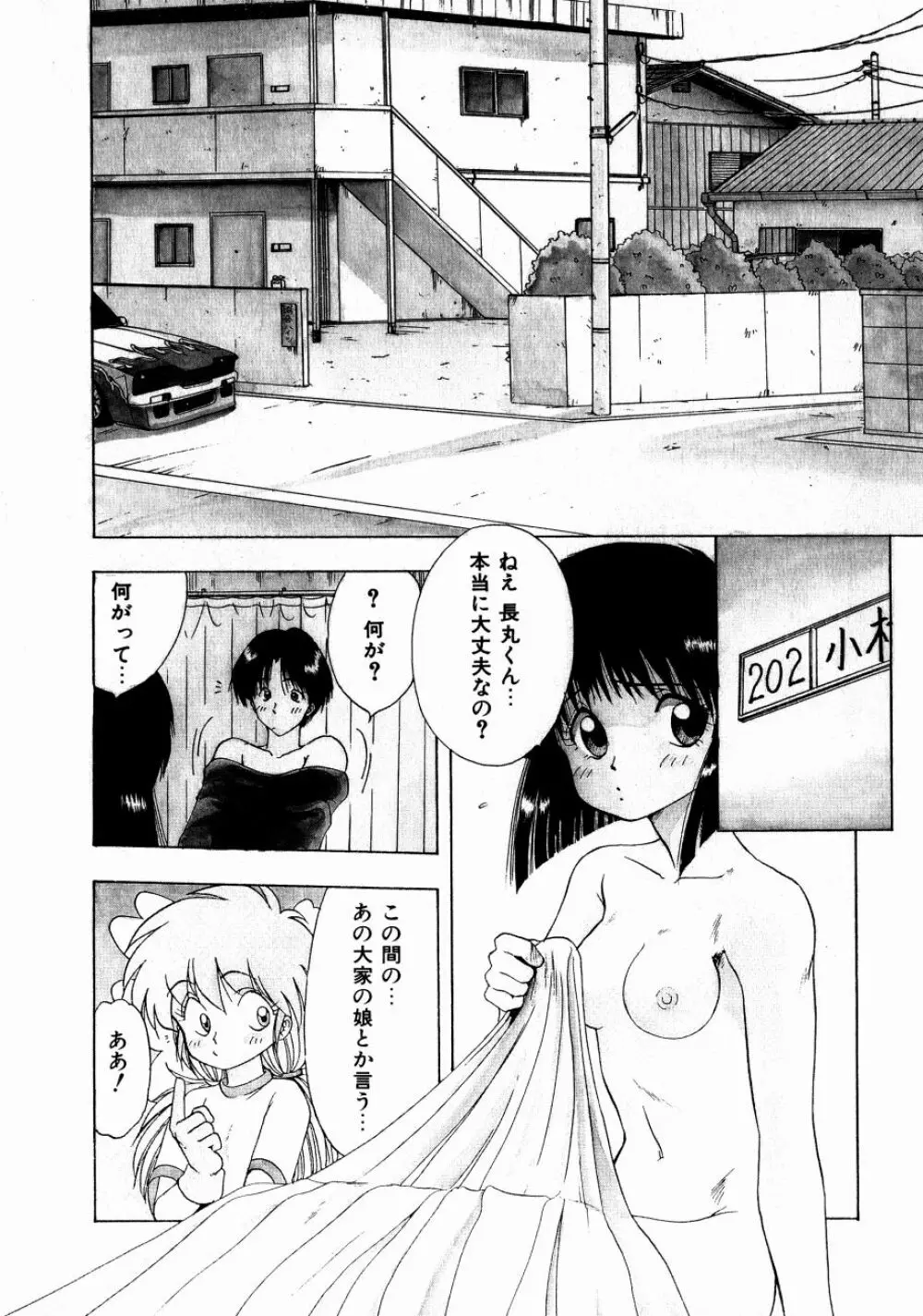 どっちが美味！？ Page.27