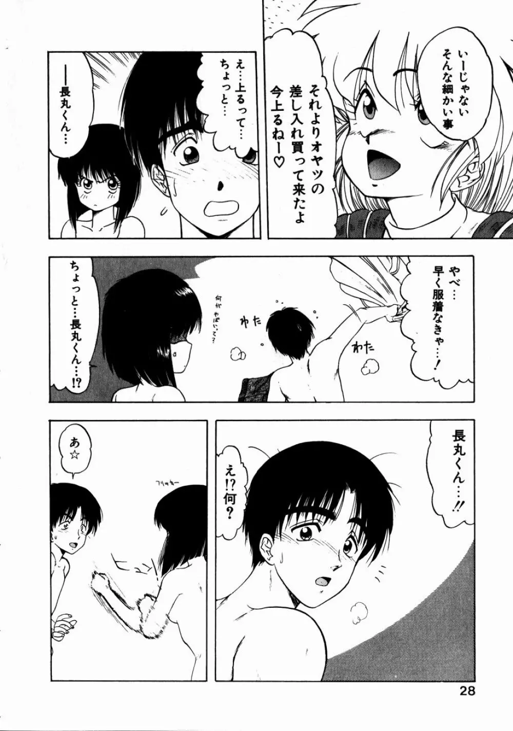 どっちが美味！？ Page.31