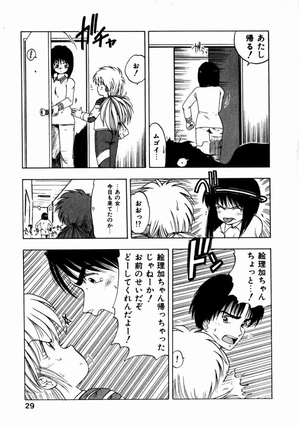 どっちが美味！？ Page.32