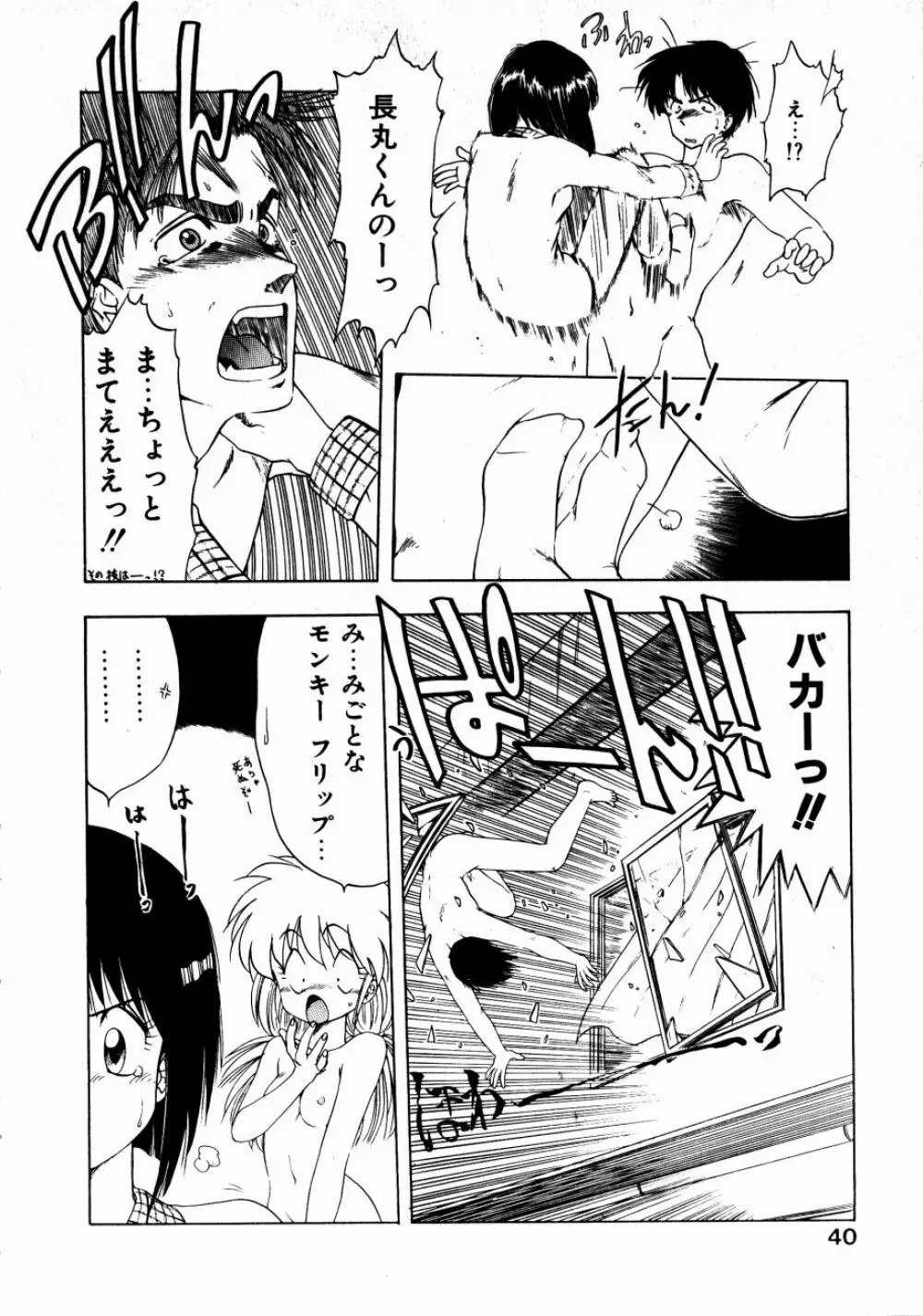 どっちが美味！？ Page.43