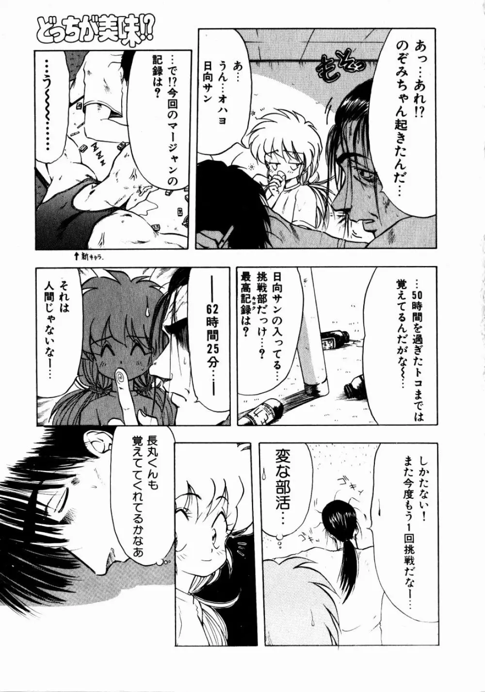 どっちが美味！？ Page.48