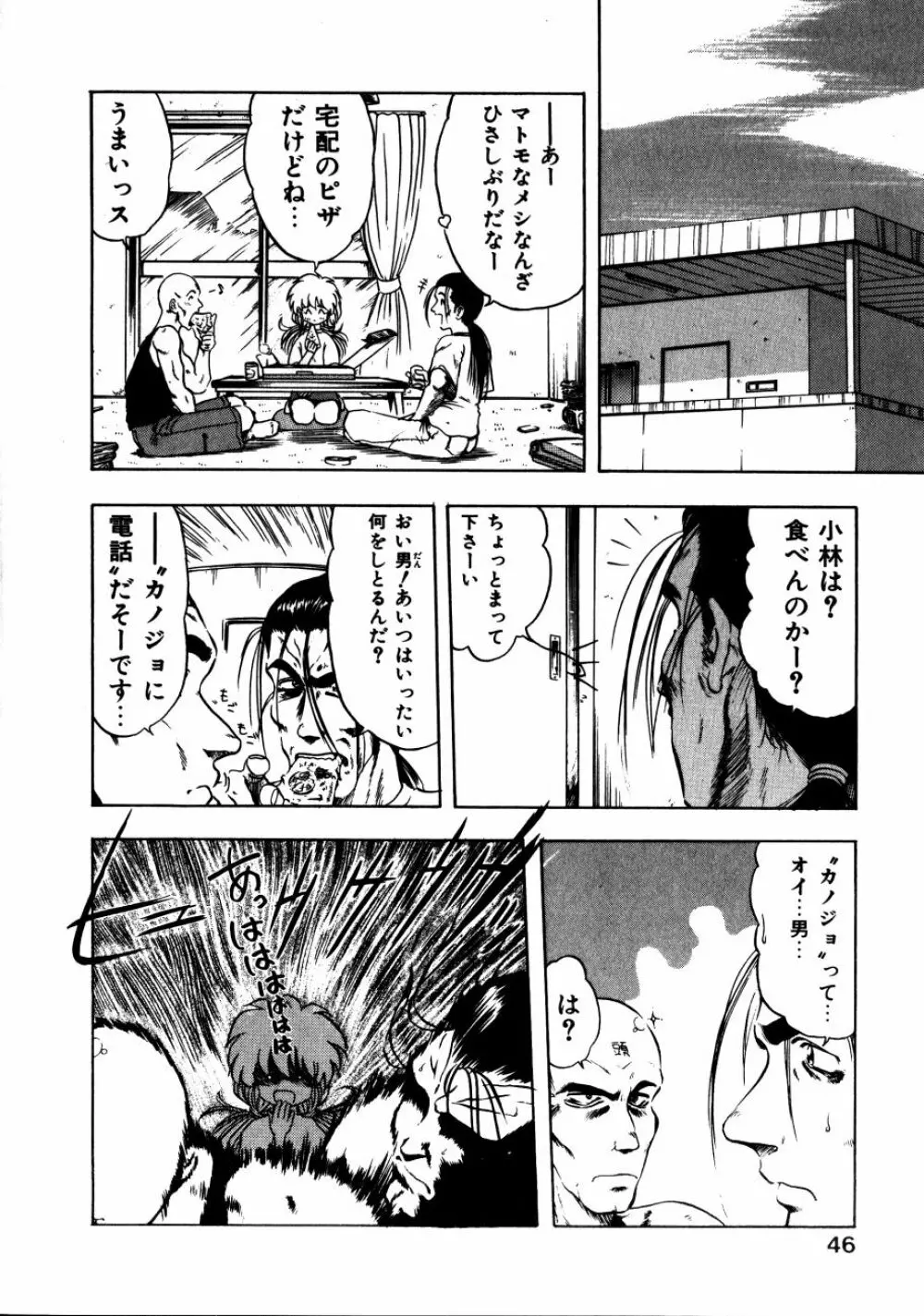 どっちが美味！？ Page.49