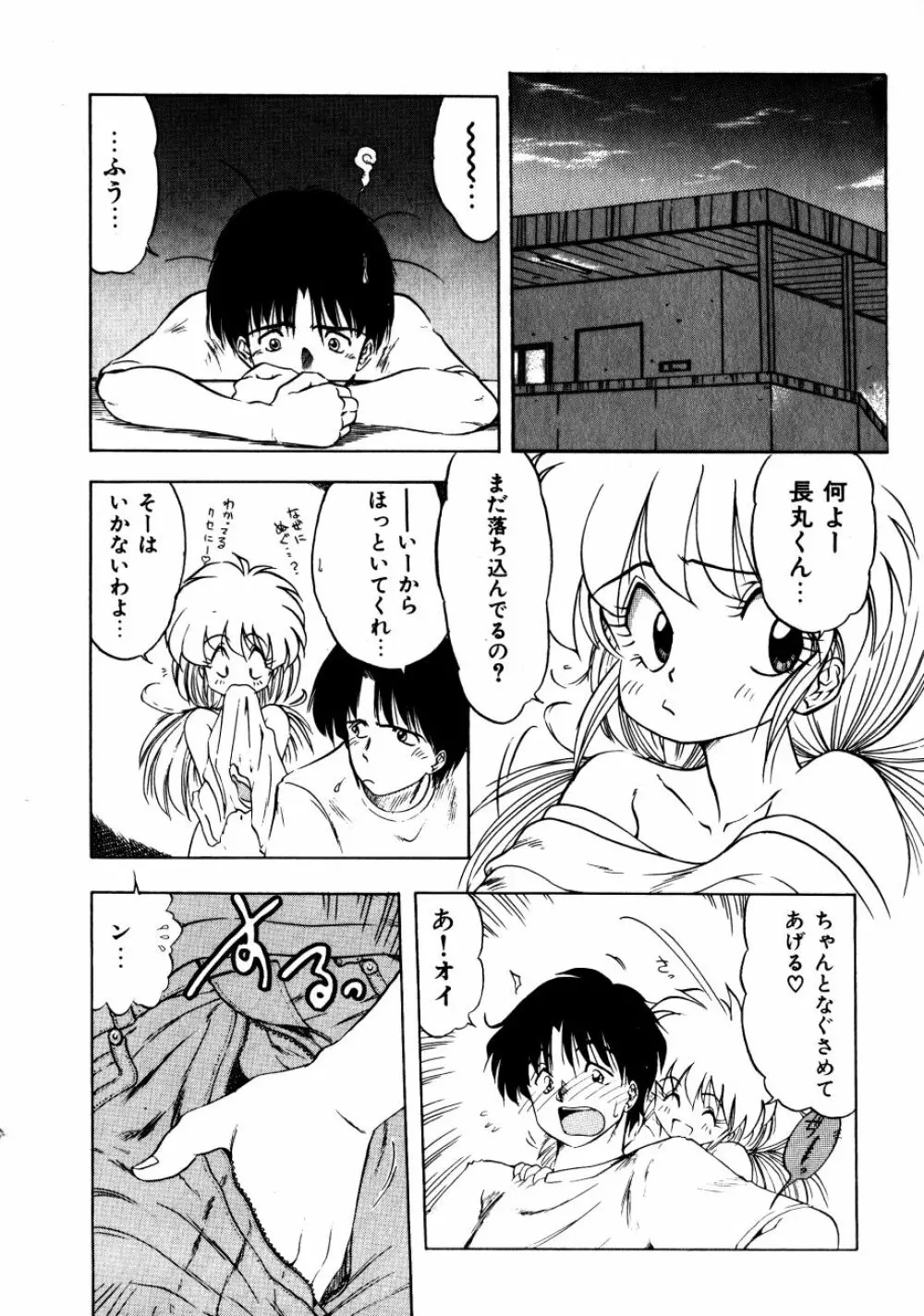 どっちが美味！？ Page.51