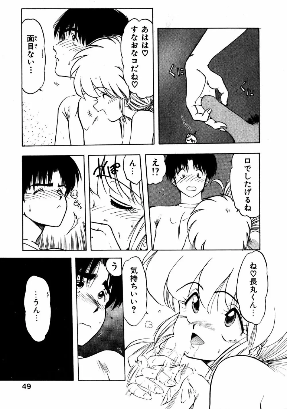 どっちが美味！？ Page.52