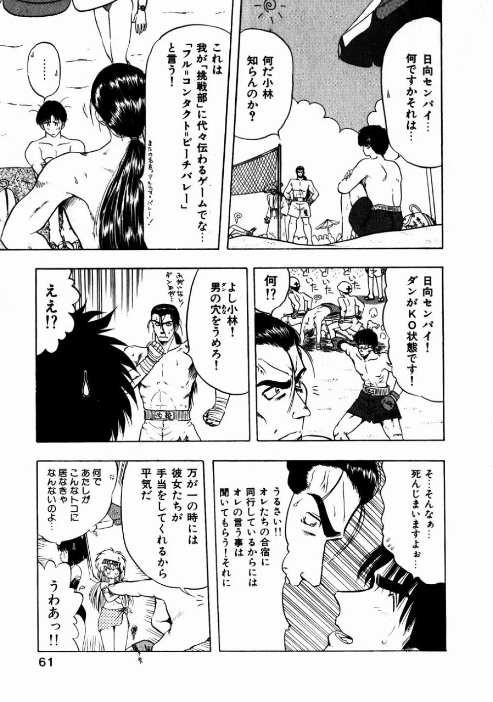 どっちが美味！？ Page.64