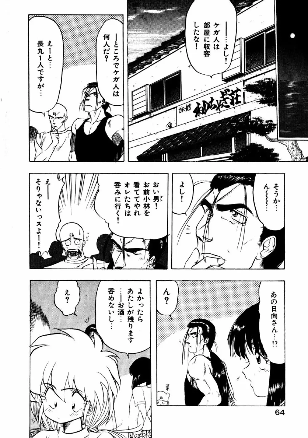 どっちが美味！？ Page.67