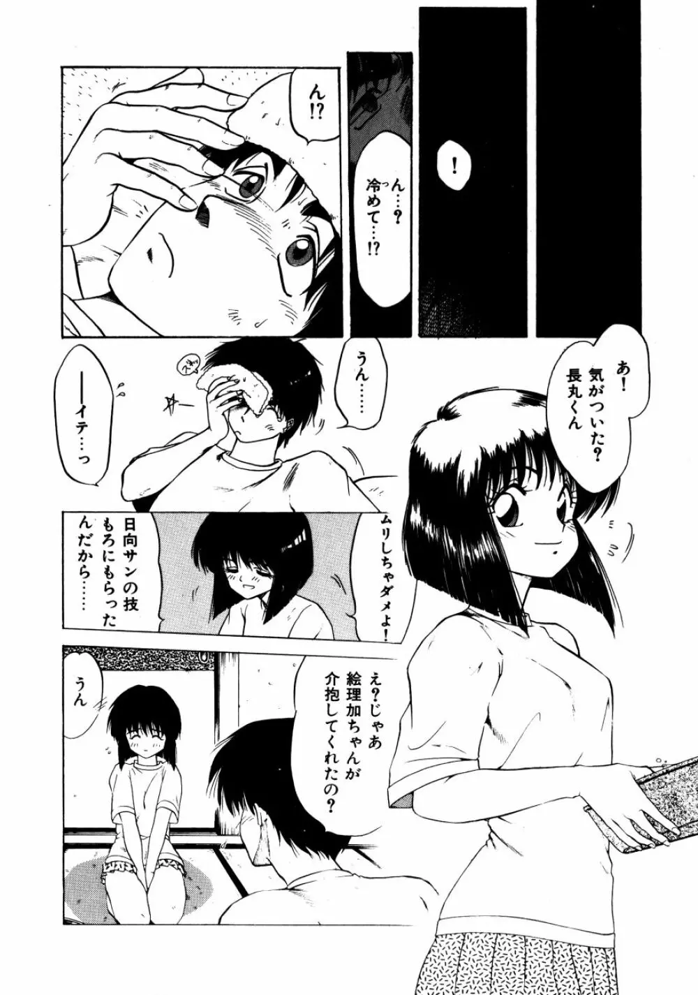 どっちが美味！？ Page.69