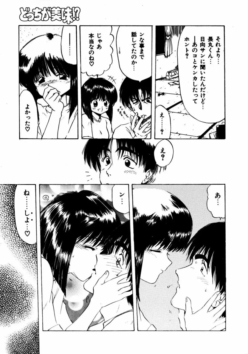 どっちが美味！？ Page.70