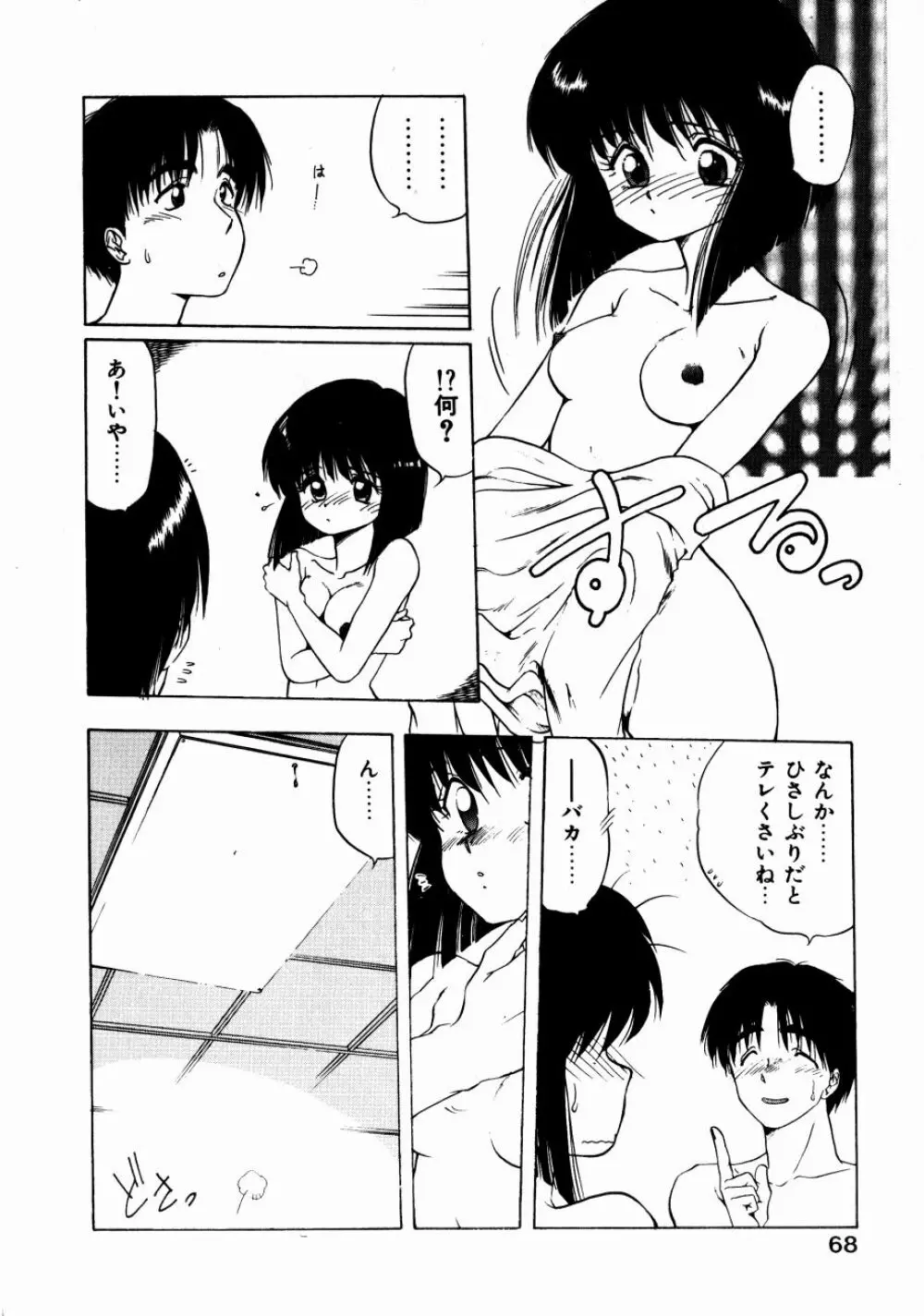 どっちが美味！？ Page.71