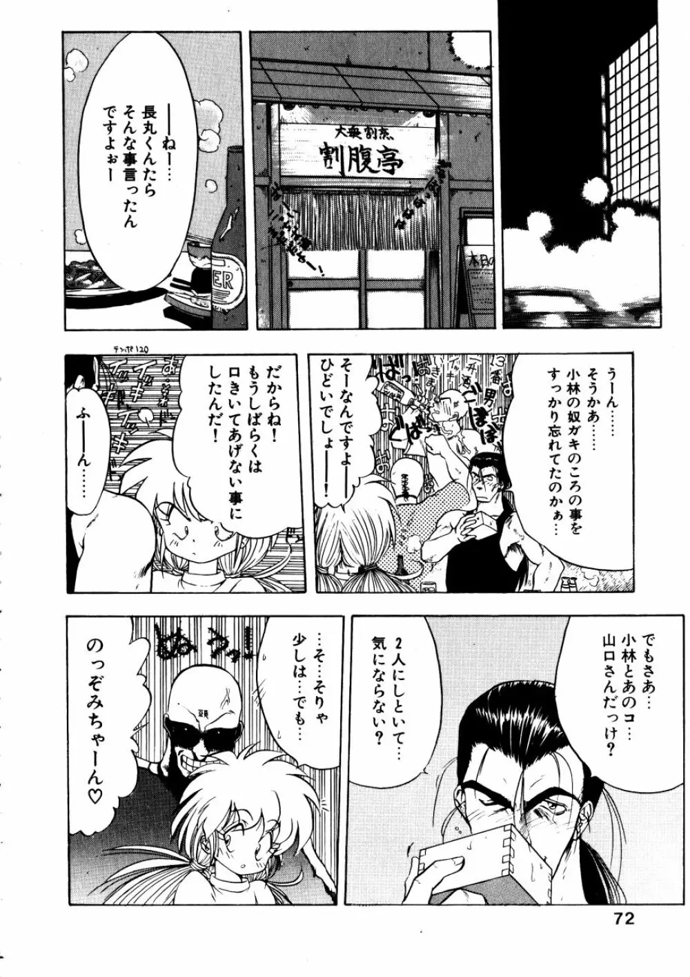 どっちが美味！？ Page.75