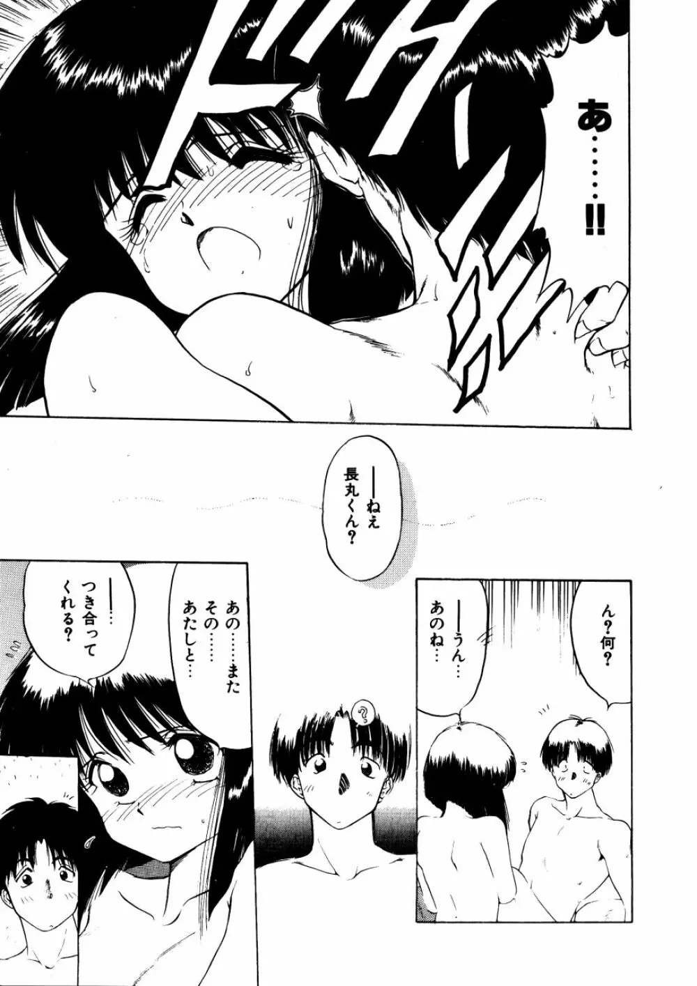 どっちが美味！？ Page.78