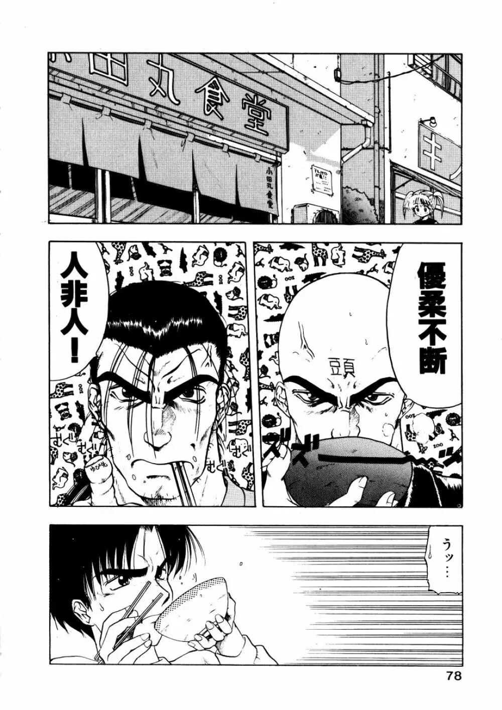 どっちが美味！？ Page.81