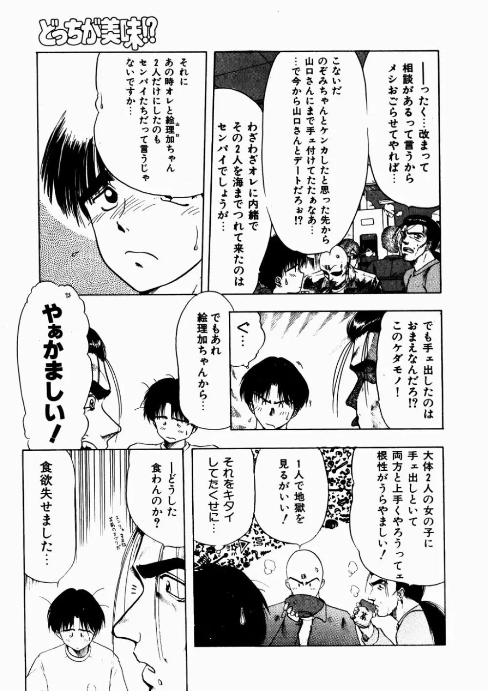 どっちが美味！？ Page.82