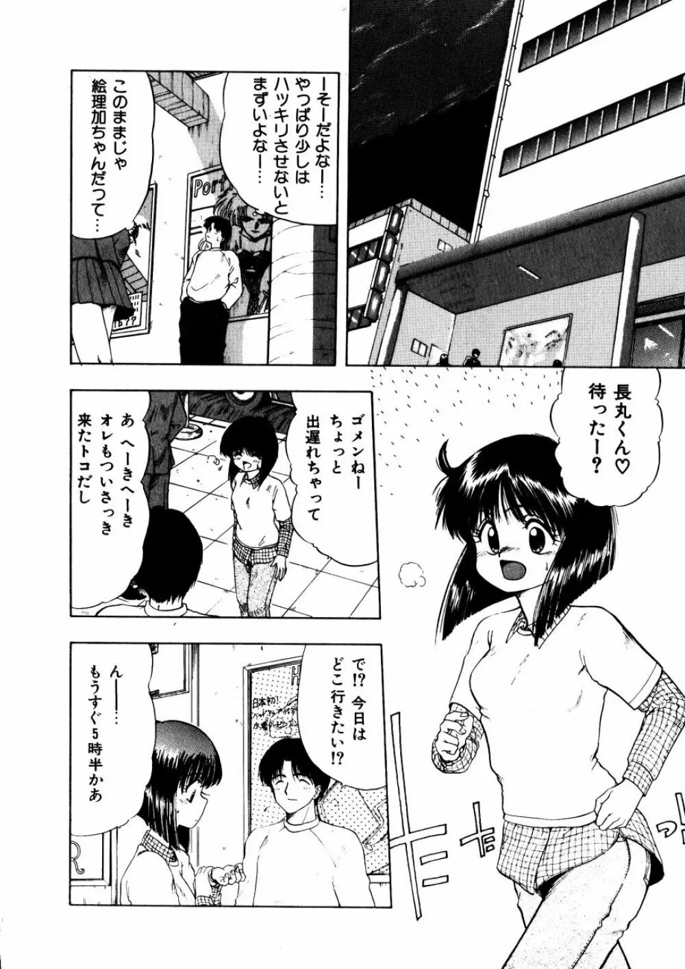 どっちが美味！？ Page.83