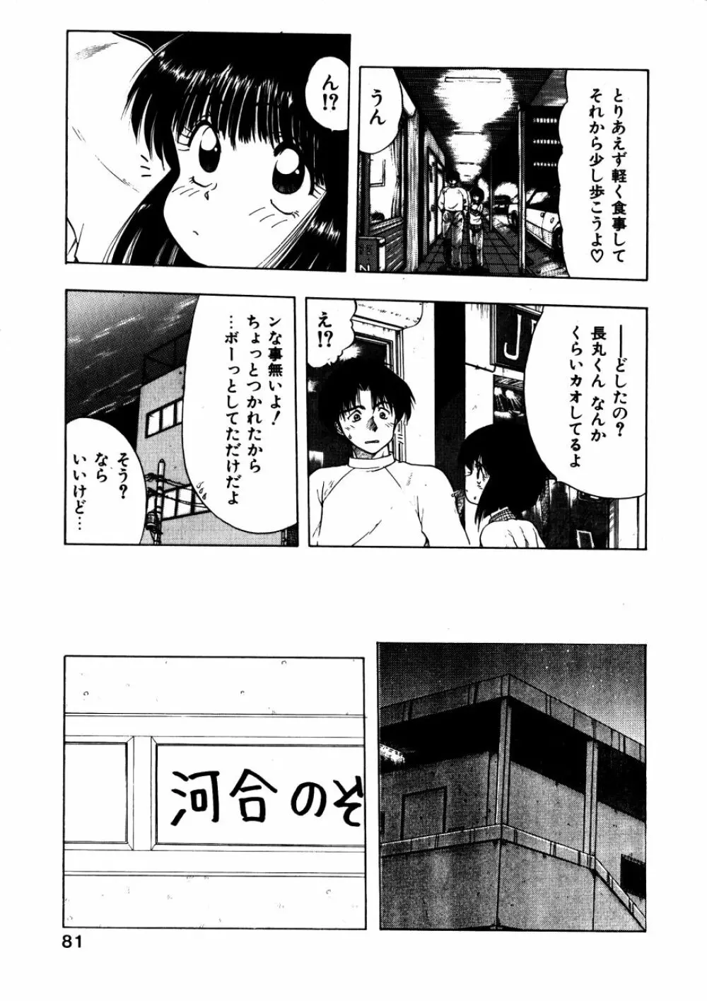 どっちが美味！？ Page.84