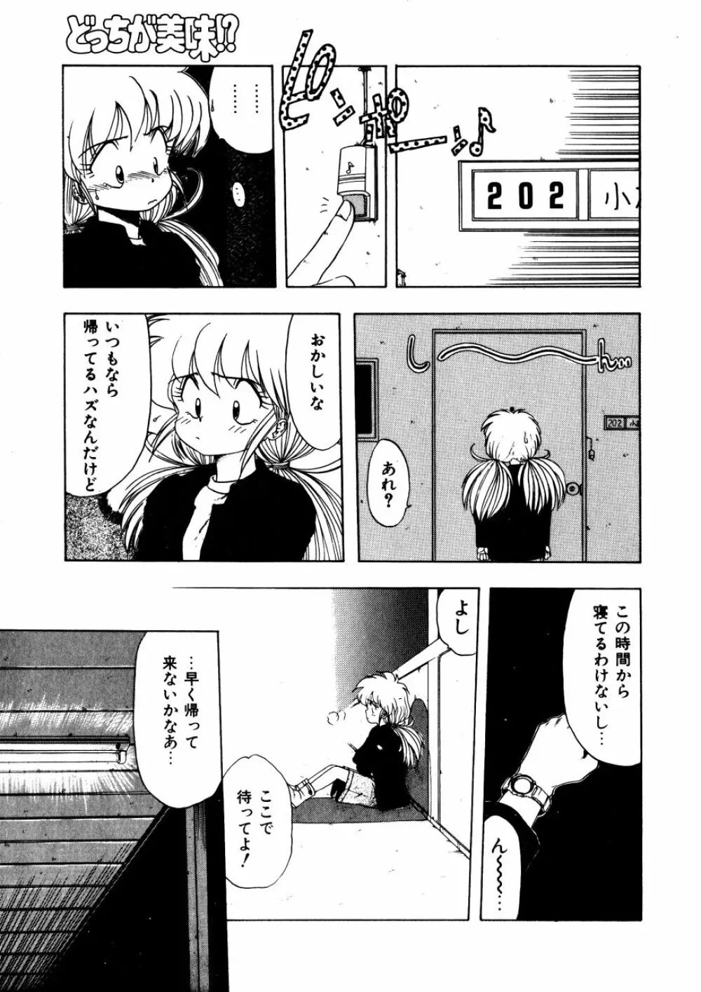 どっちが美味！？ Page.86