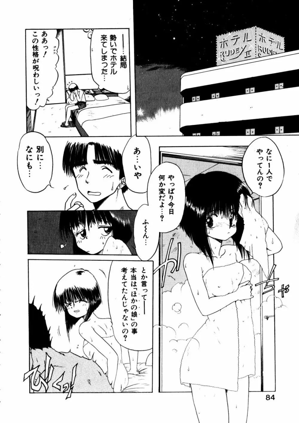 どっちが美味！？ Page.87