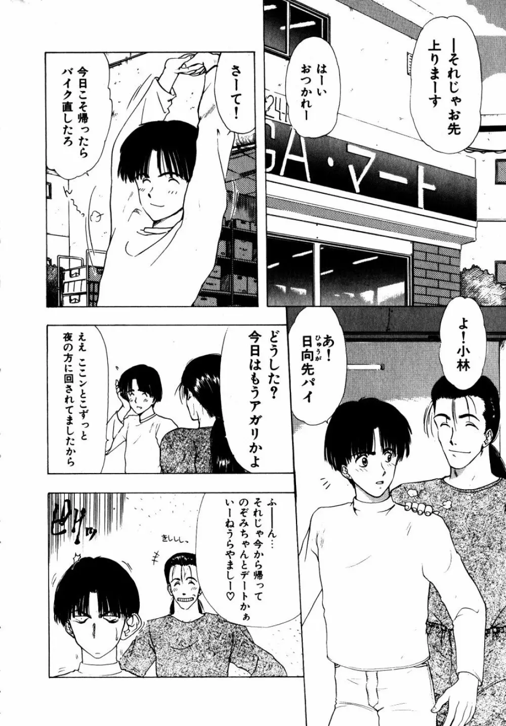 どっちが美味！？ Page.9