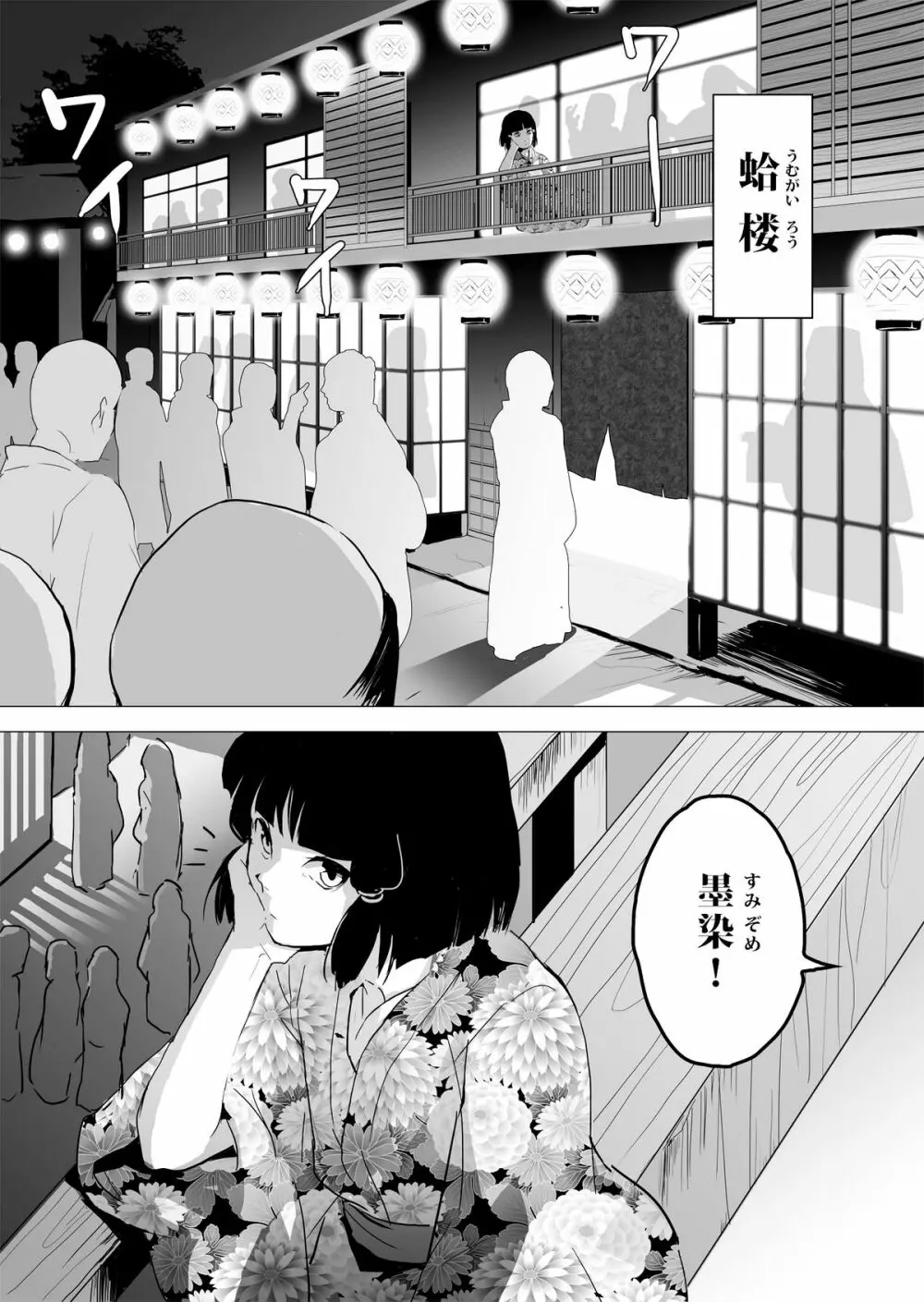 墨染 Page.30