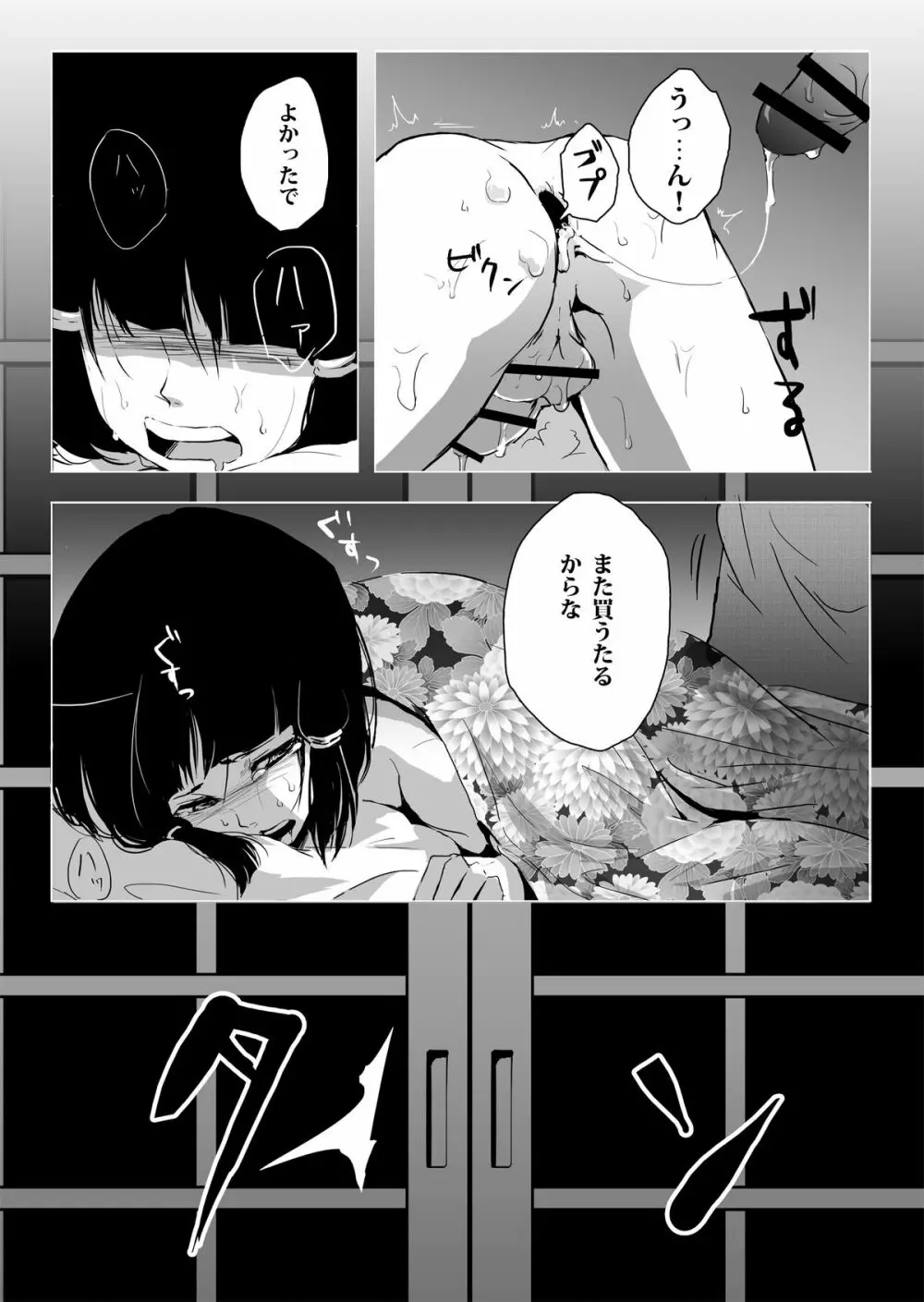 墨染 Page.46