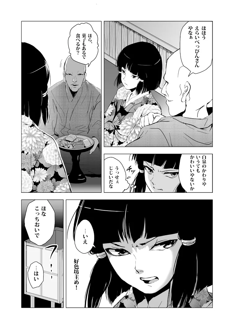 墨染 Page.9