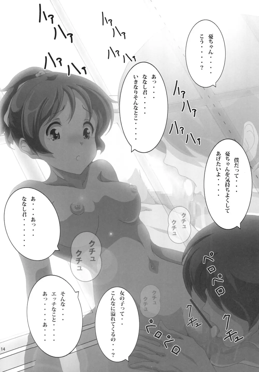 「憂」 Page.15