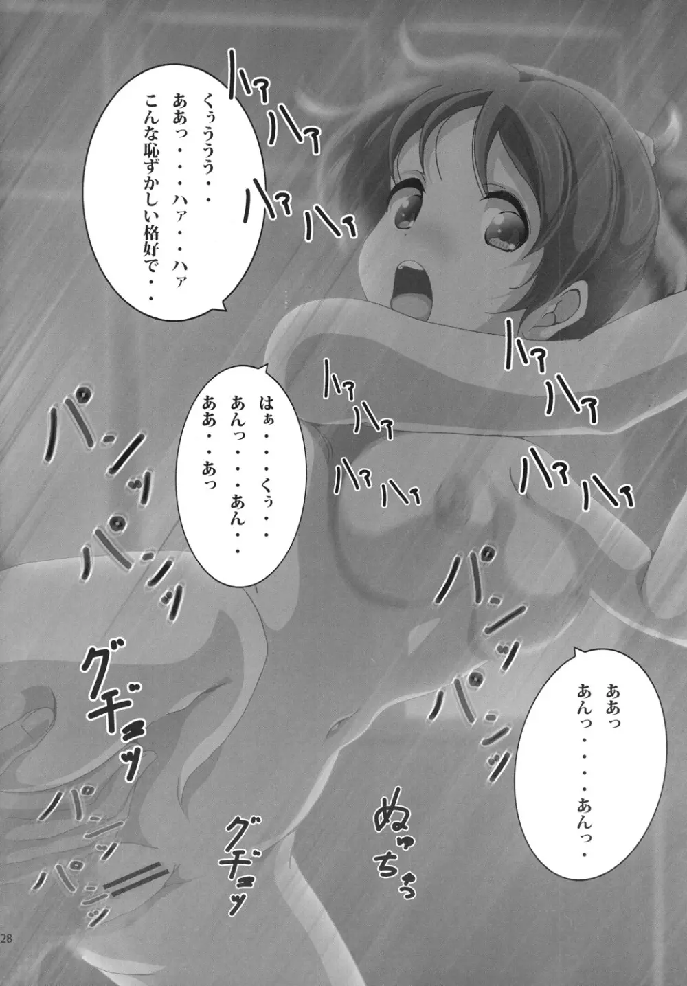 「憂」 Page.28