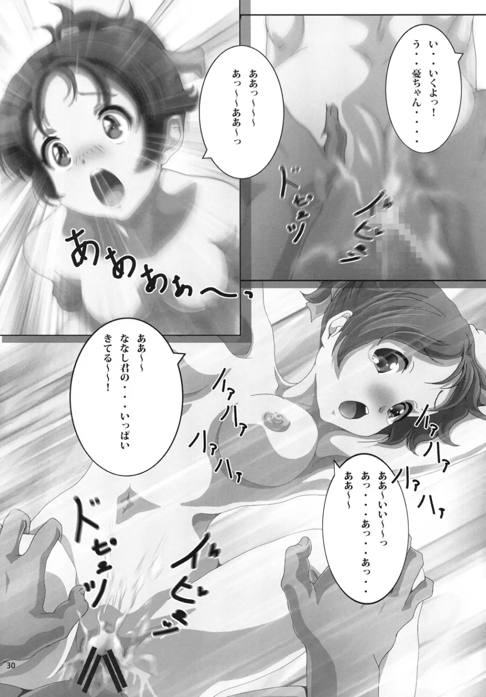 「憂」 Page.30