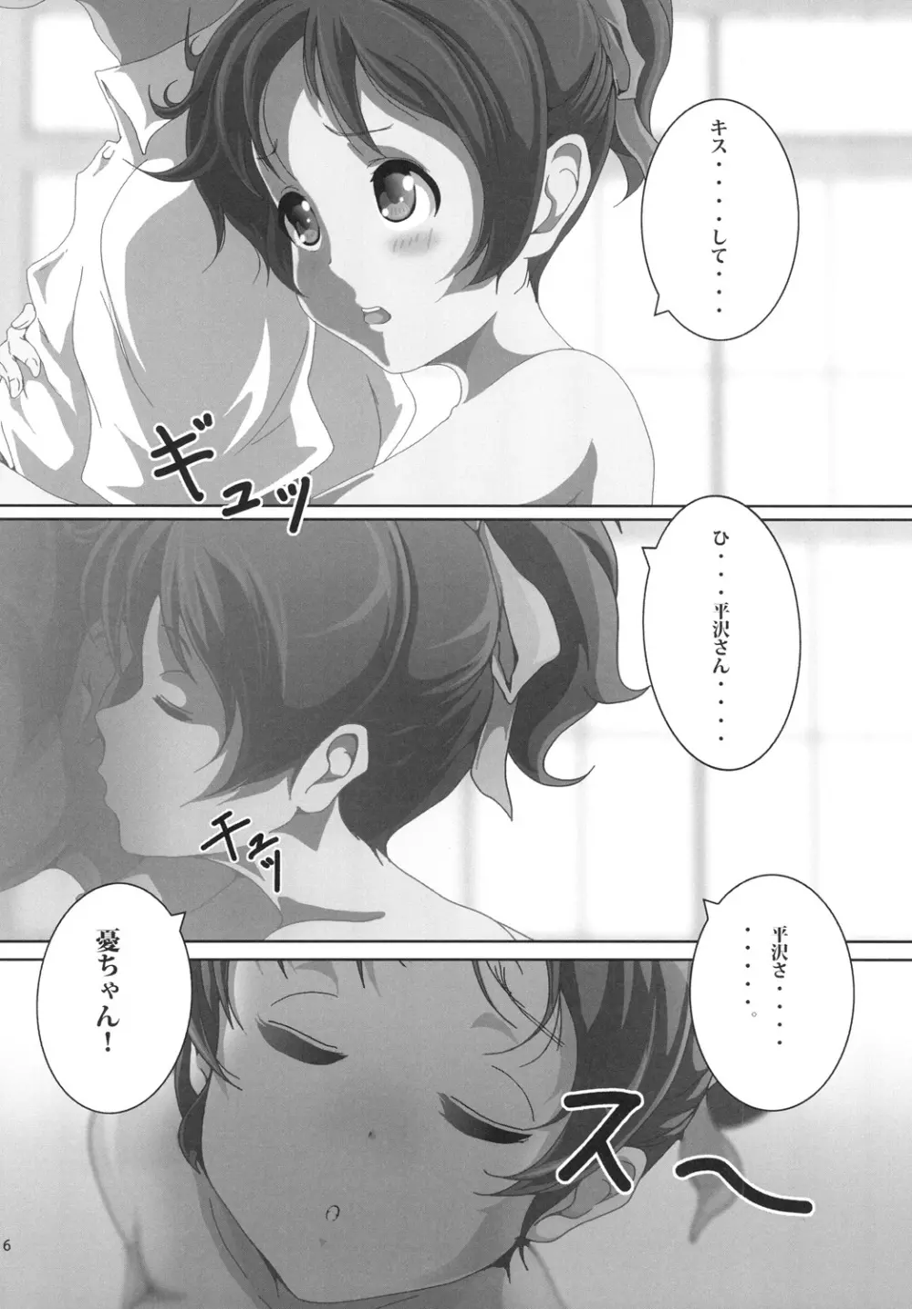 「憂」 Page.7