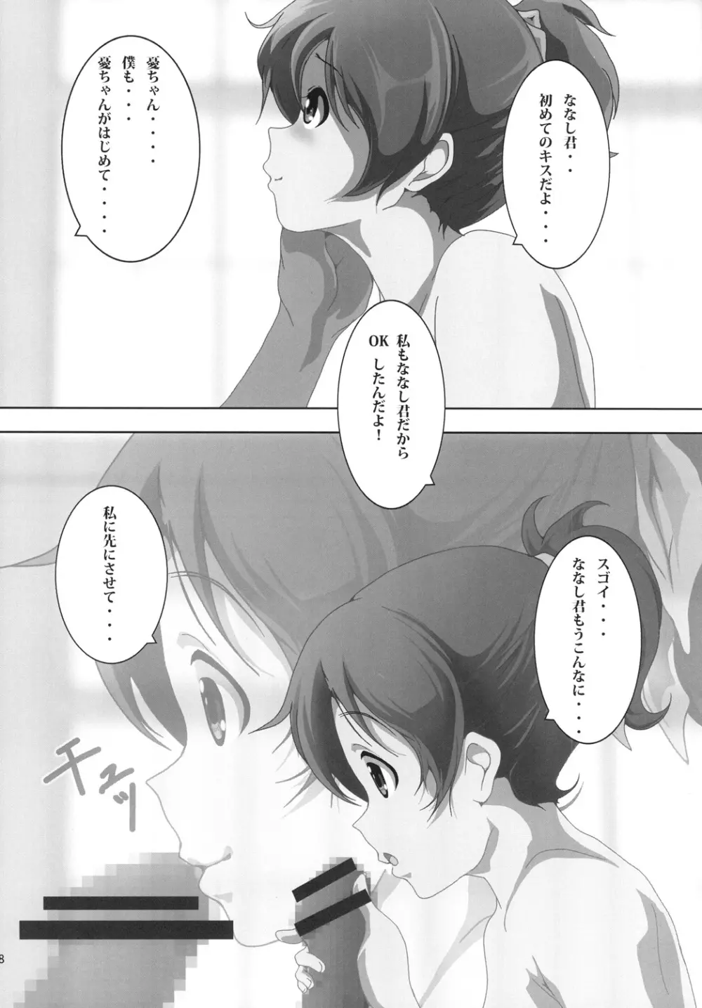 「憂」 Page.9