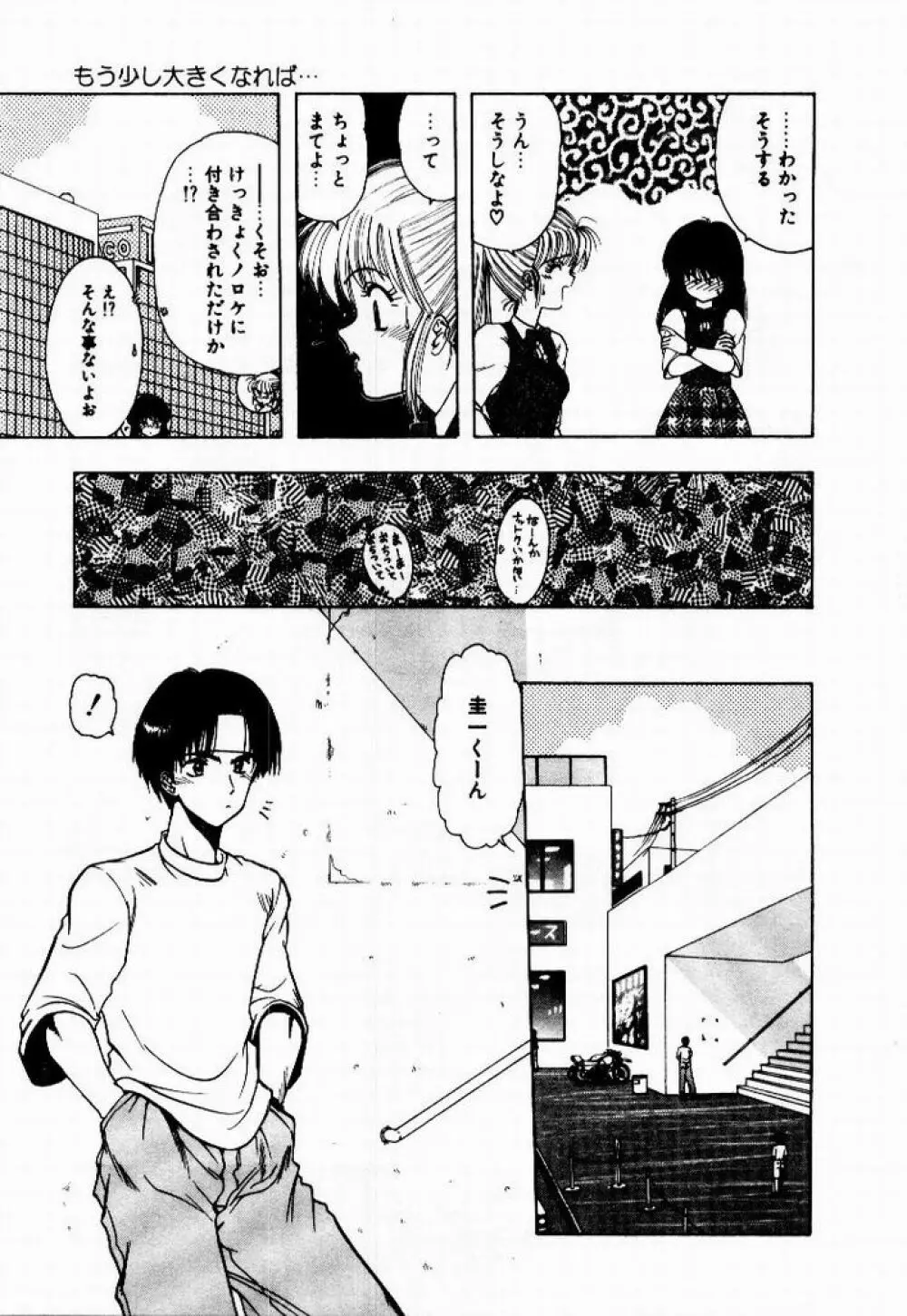 彼女のプリズム Page.43