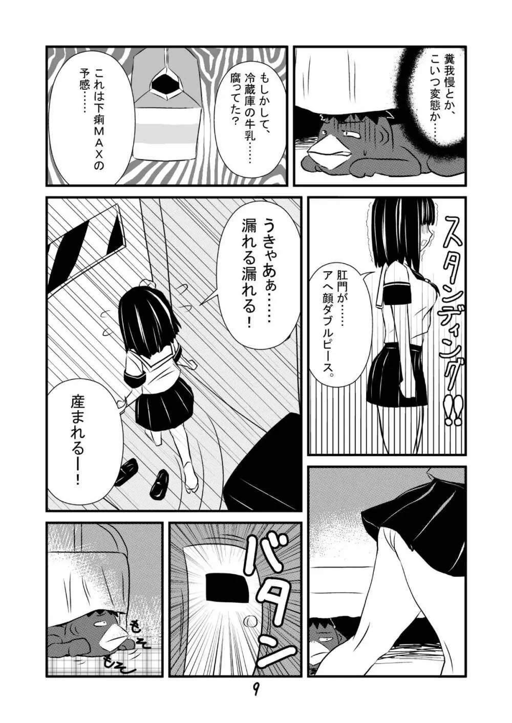 エロ河童ケンスケの事情 Page.10