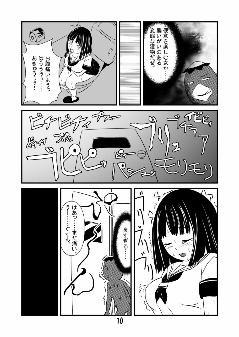 エロ河童ケンスケの事情 Page.11