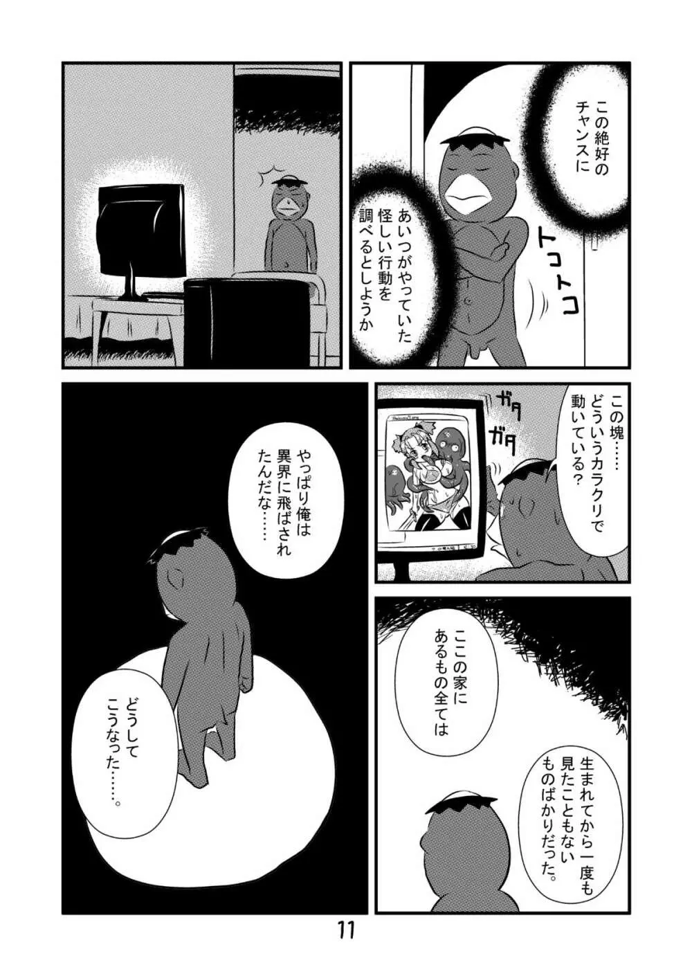 エロ河童ケンスケの事情 Page.12