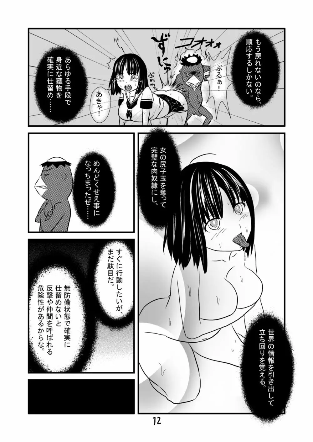 エロ河童ケンスケの事情 Page.13