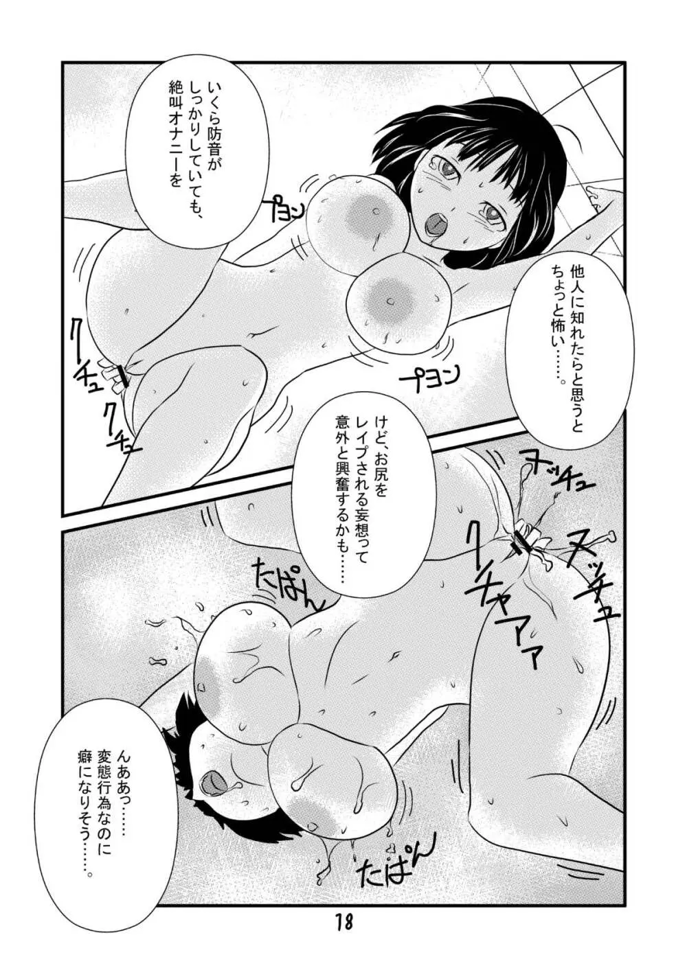 エロ河童ケンスケの事情 Page.19