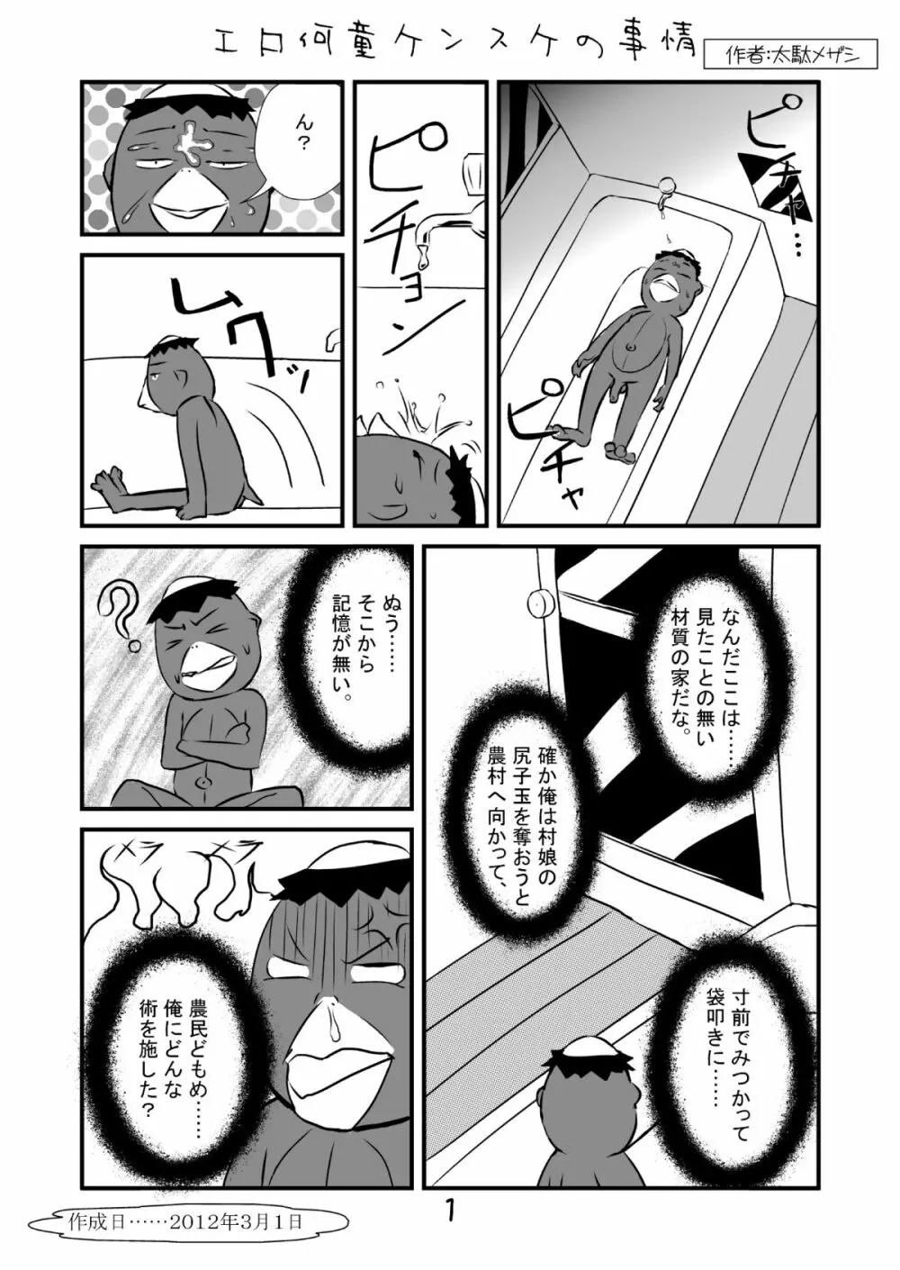 エロ河童ケンスケの事情 Page.2