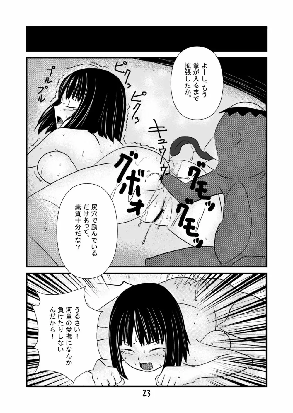 エロ河童ケンスケの事情 Page.24