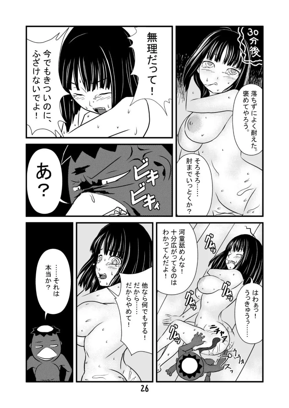 エロ河童ケンスケの事情 Page.27
