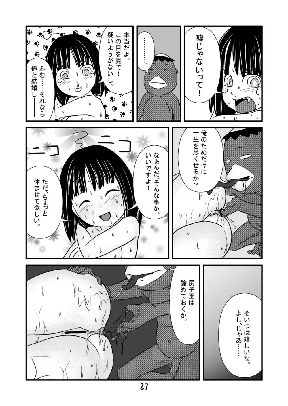 エロ河童ケンスケの事情 Page.28